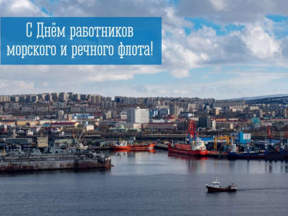 2 июля — День работников морского и речного флота