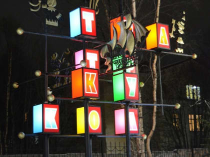 В мурманском кукольном театре расскажут о Мухе-Цокотухе