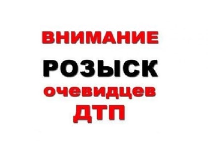 Разыскивают свидетелей  октябрьского  ДТП  на автодороге «Ловозеро-Нивка»