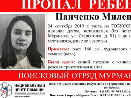 В Мурманске пропала еще одна девочка