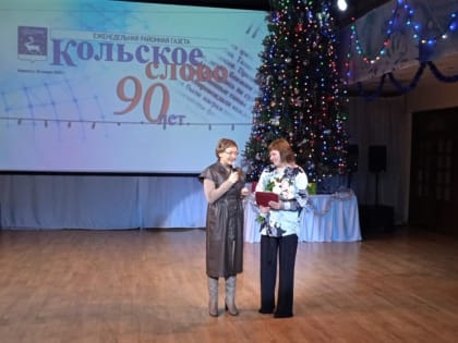 Газете «Кольское слово» - 90 лет