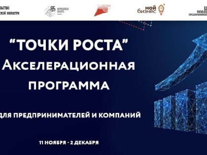 Региональные предприниматели узнают, как увеличить доход