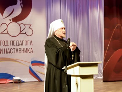 Митрополит Митрофан обратился с приветственным словом к участникам церемонии открытия Года педагога и наставника