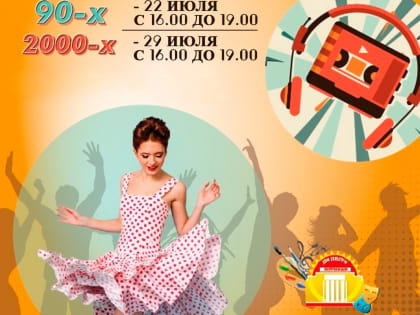 В Мурмашах открывается танцплощадка под открытым небом