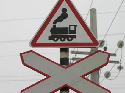Помните: железнодорожные переезды – объекты повышенной опасности