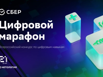 Мурманчан приглашают принять участие в конкурсе  «Цифровой марафон»