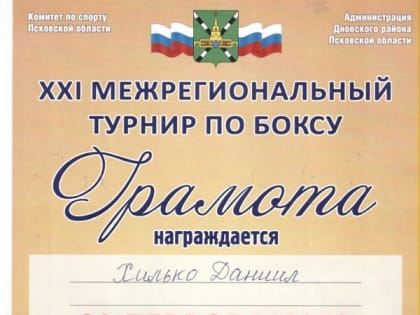 Боксёры Кировска и Апатитов вернулись из Пскова победителями