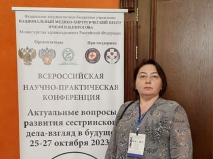 Всероссийская научно-практическая конференция "Актуальные вопросы развития сестринского дела - взгляд в будущее"