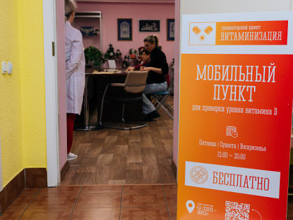 Жители Мурманской области могут пройти «Витаминизацию» в 2025 году