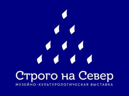 В Мурманске презентуют альбом выставки «Строго на Север»