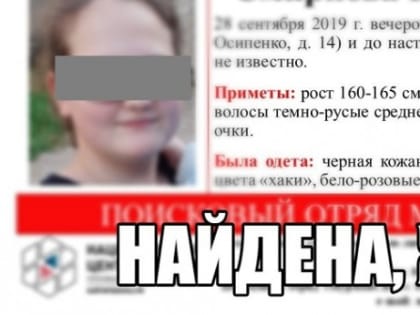 В Мурманске пропавшую 15-летнюю школьницу нашли спустя сутки