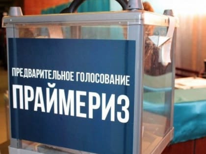 Для праймериз «Единая Россия» откроет в Мурманске 30 участков