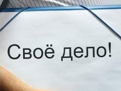 В Апатитах подвели итоги конкурса бизнес-планов начинающих предпринимателей