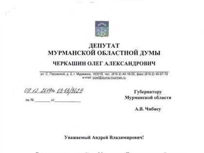 Обращение к губернатору Мурманской области по вопросу закрытия плавильного производства в Никеле