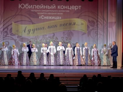 Торжественное мероприятие по случаю 10-летия коллектива ансамбля «Снежица» прошло в Кольском районном Центре культуры