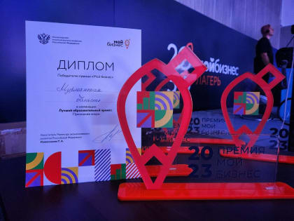 Мурманская область была отмечена премией Министерства экономического развития России - «Мой бизнес»