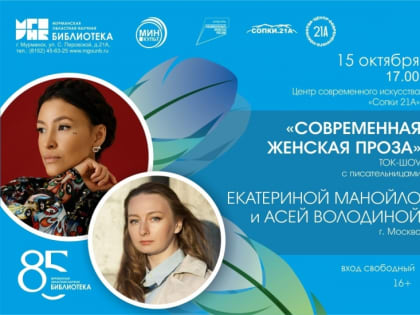 Областная «научка» приглашает обсудить современную женскую прозу