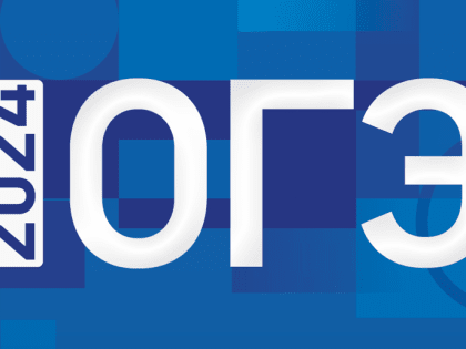 Завершились основные сроки основного периода государственной итоговой аттестации в 9-х классах