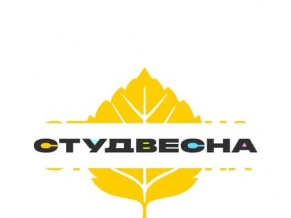 В Мурманской области продолжается регистрация на участие в региональном этапе фестиваля «Российская студенческая весна»