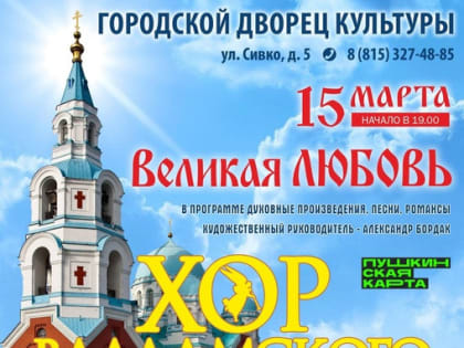 На сцене Дворца культуры Полярных Зорь выступит хор Валаамского монастыря