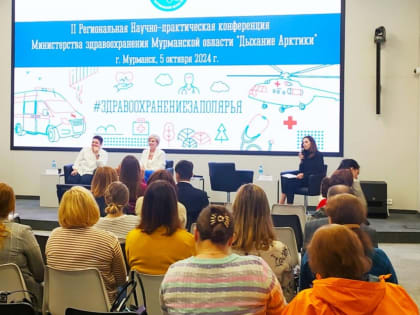 Конференция «Дыхание Арктики» в Мурманске: Врачи обсуждают новые подходы к лечению детских заболеваний