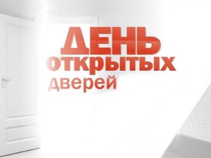 14 сентября – День открытых дверей для предпринимателей