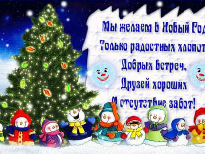 С НОВЫМ ГОДОМ!!!