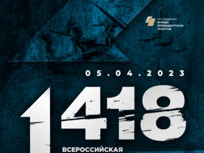 Северян приглашают принять участие в самой массовой онлайн-игре о событиях Великой Отечественной войны