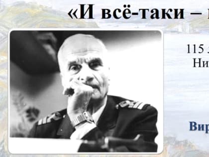 «И всё-таки – море»