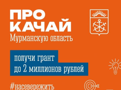 До 6 ноября можно подать заявку на финансирование своего IT-проекта