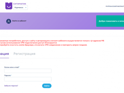 На сайте Мурманского филиала АО «Ситиматик» открылся доступ к Личному кабинету потребителя для юридических лиц