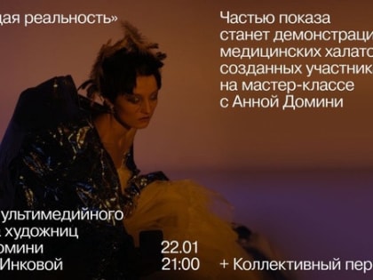В санатории «Изовела» пройдёт показ мультимедийного проекта «Сияющая реальность»