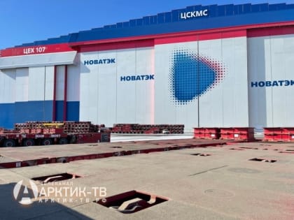 Компания «НОВАТЭК» объявляет форс-мажор по проекту «Арктик СПГ 2» из-за американских санкций