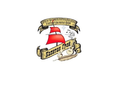 Почётным гостем фестиваля «Капитан Грэй» в Мурманске станет автор хитов «Любэ» Александр Шаганов