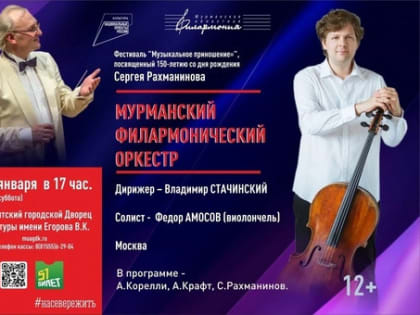 В Апатитах выступит Мурманский филармонический оркестр