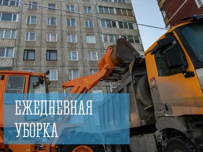 Ежедневная уборка