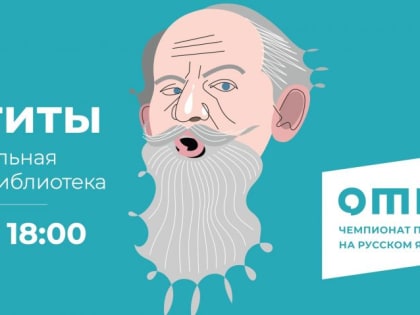 В Апатитах пройдёт муниципальный этап Международного Чемпионата по чтению вслух