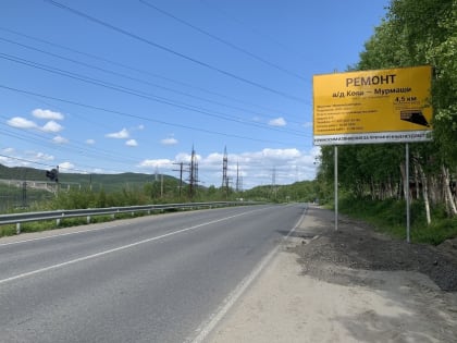 Конкурс на распределение межбюджетных трансфертов для ремонта дорог в Мурманской области