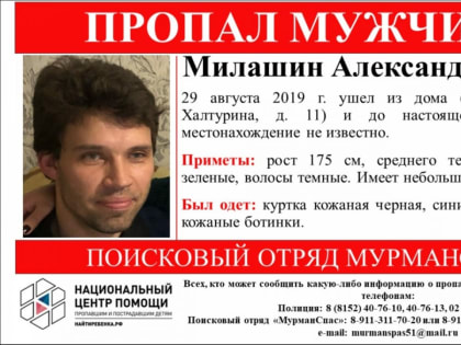 Пропавшего 9 дней назад мужчину нашли в Мурманске