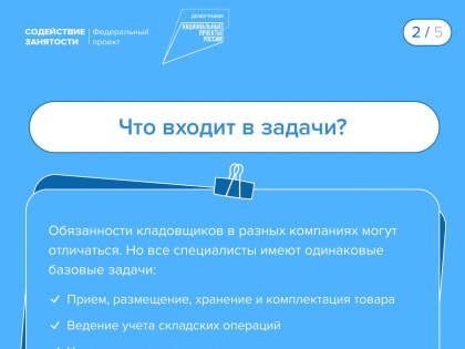 Кладовщик — профессия, от которой зависит бесперебойность поставок