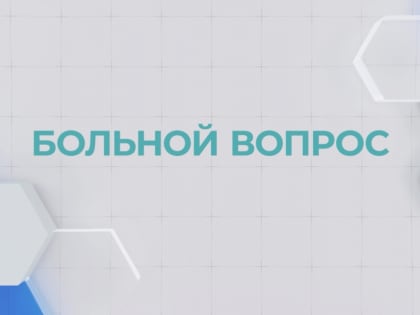 Больной вопрос: «Заглянуть в корень»