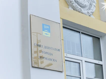 Бюджет Мурманска на 2025 год: дефицит и планы
