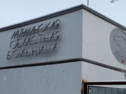 В Мурманске судят докторов областной больницы