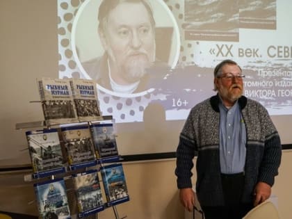 В научной библиотеке Мурманска презентовали книгу «ХХ век. СЕВРЫБА»