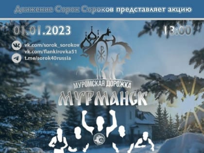 В Мурманске и Туломе отметили День святого преподобного Ильи Муромца (Печерского)