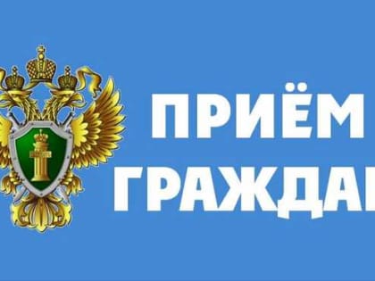 Прокуратура города Кандалакша проведет личный прием граждан по вопросам нарушения их прав при организации работы учреждениями здравоохранения