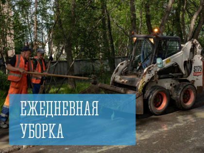 Ежедневная уборка