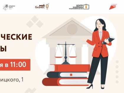 Предпринимателей Заполярья познакомят с юридическими аспектами в сфере бизнеса