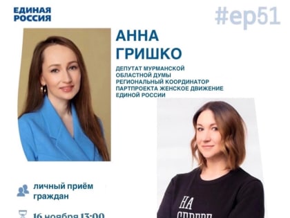 Приём граждан в Заозерске