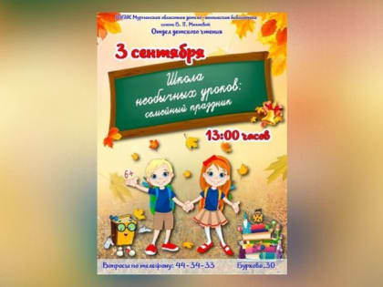 Школа необычных уроков